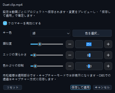 動画別クロマキー設定