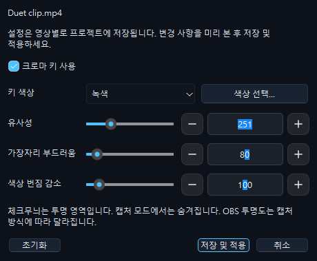 동영상별 크로마 키 설정