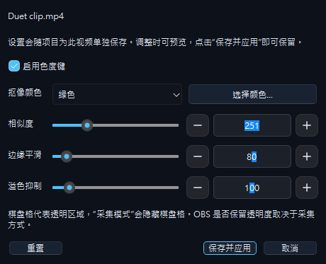 每个视频的色度键设置