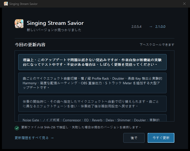 バージョンと更新内容を表示する Launcher 1.2 のカード形式更新画面