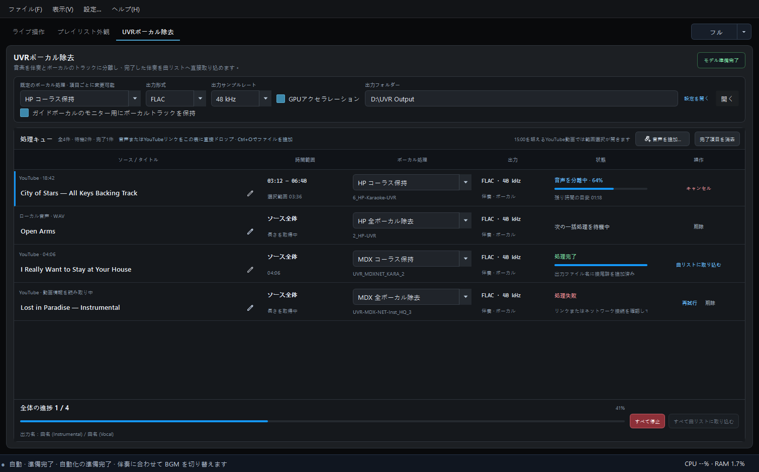 UVR でボーカルトラックを保持すると、分離した歌声をガイドとしてモニターできます。