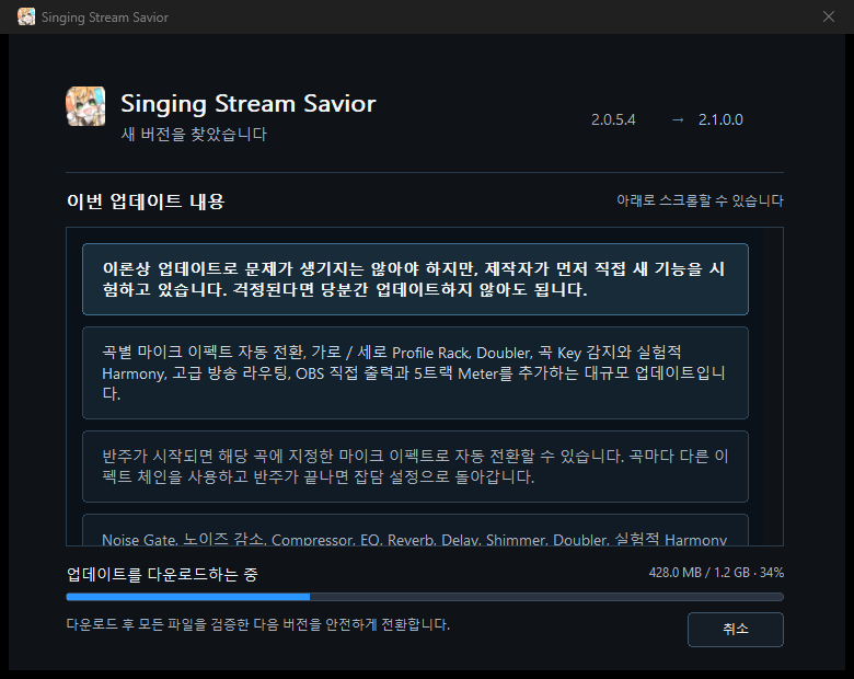 Launcher 1.2 다운로드, 검증 및 설치 진행 화면