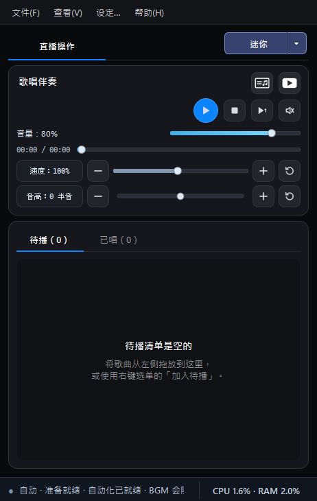 伴奏播放器实际界面,显示音量、进度、速度、音高半音与重置控制